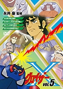 グロイザーX Vol.5 グロイザーX Vol.5