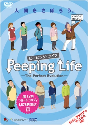 礦/Peeping Life(ԡԥ󥰡饤) -The Perfect Evolution-[CWF-0108]