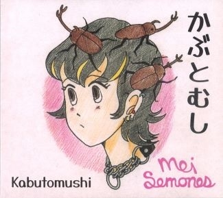 Mei Semones/Kabutomushi[ZBG9009]