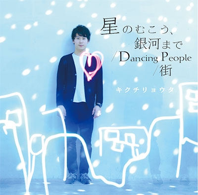 祦/ΤळϤޤ/Dancing People/[SRCD-021]