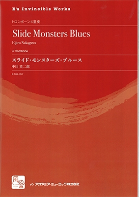 中川 英二郎 スライド・モンスターズ・ブルース Slide Monsters Blues トロンボーン4重奏