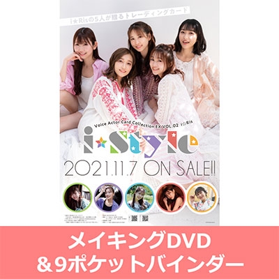 i☆Ris/i☆Ris 『i☆Style』 メイキングDVD&9ポケットバインダー 