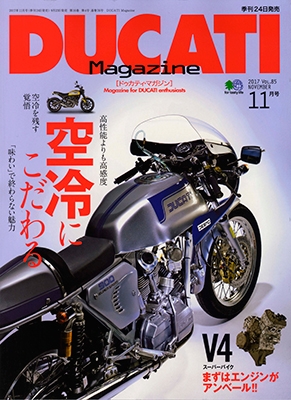 DUCATI Magazine 2017年11月号