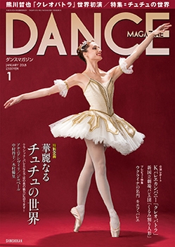 DANCE MAGAZINE 2018年1月号