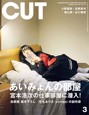 Cut 2019年3月号 Cut 2019年3月号