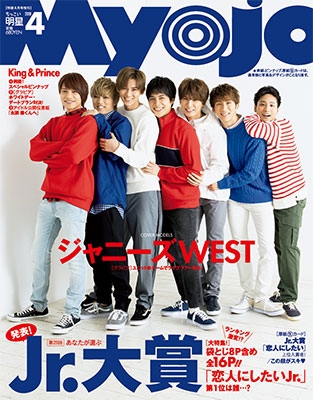 ちっこいMyojo 2019年11月号