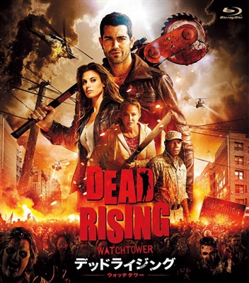 デッドライジング ウォッチタワー デッドライジング ウォッチタワー