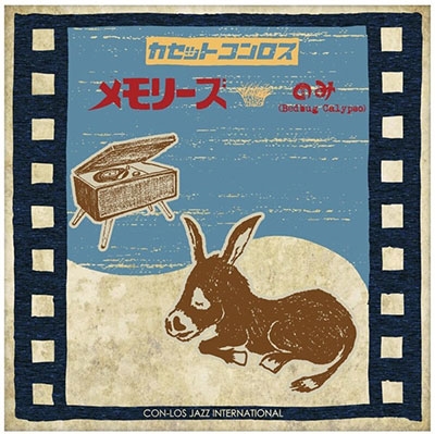 メモリーズ/のみ<完全限定プレス盤> メモリーズ/のみ<完全限定プレス盤>