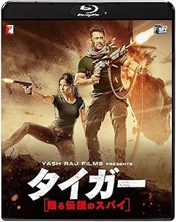 タイガー 甦る伝説のスパイ タイガー 甦る伝説のスパイ