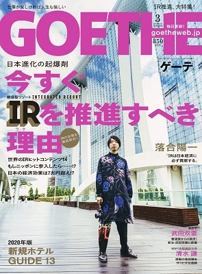 GOETHE 2020年3月号