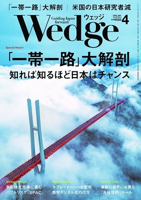 Wedge 21年4月号