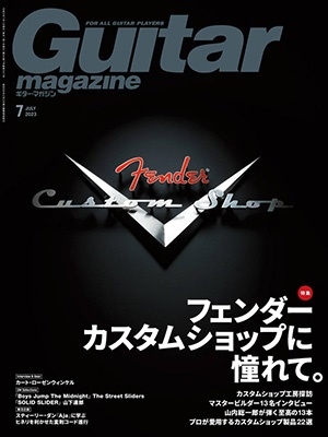 Guitar magazine (ޥ) 2023ǯ 07 [][02933-07]