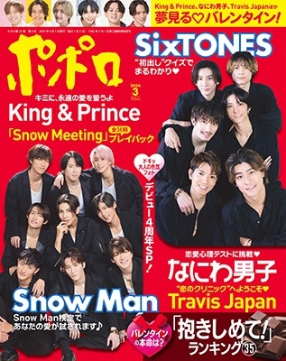 ポポロ 2024年 03月号 [雑誌]
