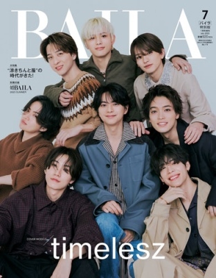 BAILA(バイラ)増刊  timelesz表紙版 2025年 07月号 [雑誌]＜timelesz表紙版＞