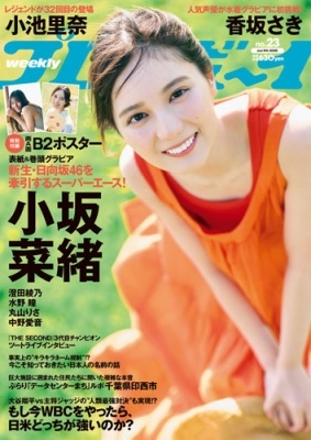 月刊プレイボーイ PLAYBOY 日本版 70号 -昭和56年4月-(〈十文字
