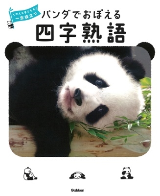 ʡ��˭ʸ/�ѥ���Ǥ��ܤ��� �ͻ��ϸ� ��ͤ�Ҥɤ�� ������Ω��[9784053049582]