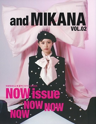 山本望叶/and MIKANA vol.02