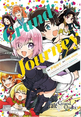 Fate/Grand Order コミックコレクション ~Grand Journey~ Fate/Grand Order コミックコレクション ~Grand Journey~