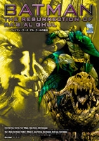 バットマン : ラーズ・アル・グールの復活 バットマン : ラーズ・アル・グールの復活