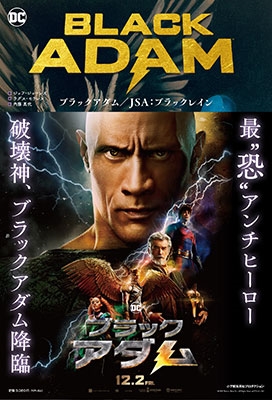 ブラックアダム/JSA:ブラックレイン ブラックアダム/JSA:ブラックレイン
