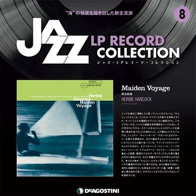 ジャズ・LPレコード・コレクション 8号 ［BOOK+LP］