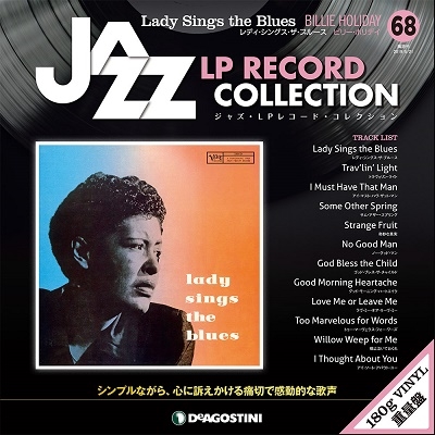 ジャズ・LPレコード・コレクション 68号 ［BOOK+LP］