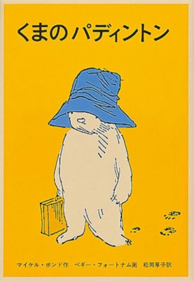 くまのパディントン くまのパディントン