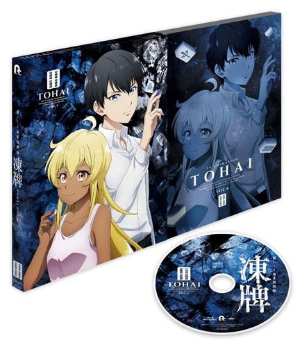 凍牌～裏レート麻雀闘牌録～ VOL.4