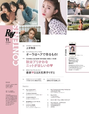 Ray (レイ) 2022年 11月号 [雑誌]＜表紙: 永野芽郁＞