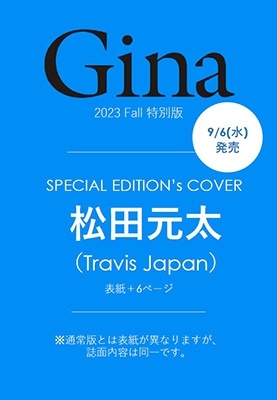Gina 2023 Fall 特別版 文友舎ムック