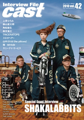 Interview File Cast Vol.42