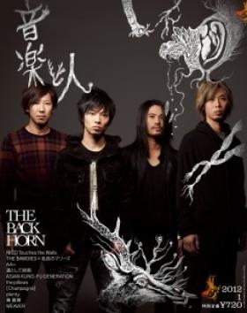 音楽と人 2012年 1月号