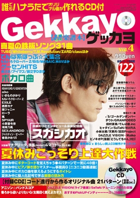 Gekkayo Vol.4 ［MAGAZINE+CD］