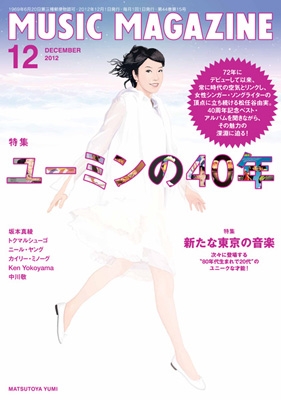 MUSIC MAGAZINE 2012年 12月号 MUSIC MAGAZINE 2012年 12月号
