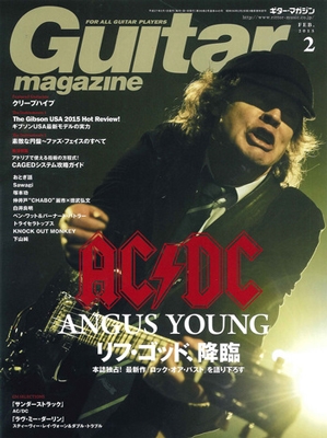 Guitar magazine 2015年2月号