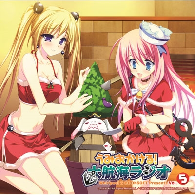 「Whirlpool & HOOKSOFT Presents うみおかける!大航海ラジオ」Vol.5 ［CD+CD-ROM］