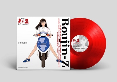 老人Z サウンドトラック 30th Anniversary Vinyl＜完全生産限定盤/クリアレッドヴァイナル(透明赤)＞