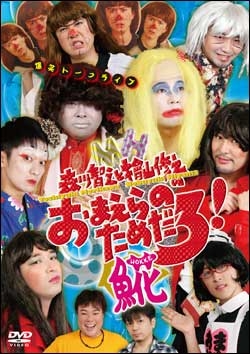 森川智之と檜山修之のおまえらのためだろ!魚花 森川智之と檜山修之のおまえらのためだろ!魚花