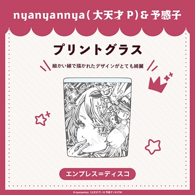 nyanyannyaシリーズ エンプレス=ディスコ プリントグラス