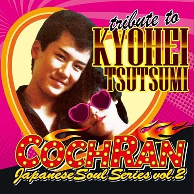 Japanese Soul Series Vol.2 -Tribute to KYOHEI TSUTSUMI-