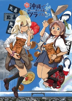 沖縄で好きになった子が方言すぎてツラすぎる 1 沖縄で好きになった子が方言すぎてツラすぎる 1