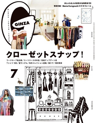 GINZA 2019年7月号