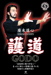 廣木道心 護道:GODO