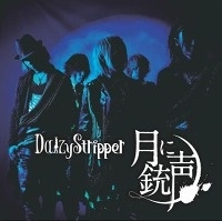 DaizyStripper/月に銃声＜通常盤＞