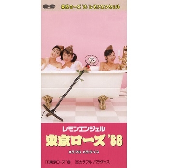 東京ローズ '88 東京ローズ '88