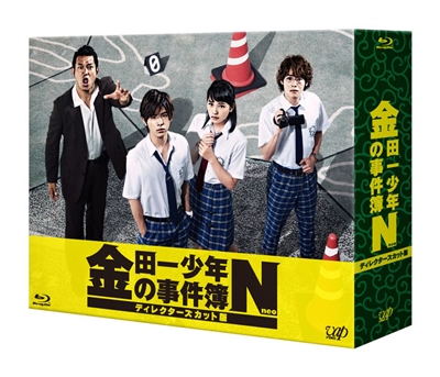 金田一少年の事件簿N(neo) ディレクターズカット版 Blu-ray BOX