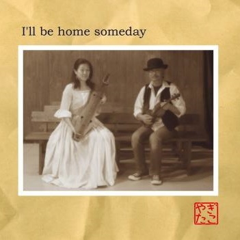 TOWER RECORDS ONLINE㤨YAGITAKO/I'll be home someday[YTM102]פβǤʤ2,000ߤˤʤޤ