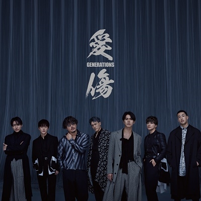 GENERATIONS from EXILE TRIBE//My Turn feat. JP THE WAVY[RZCD-77628]