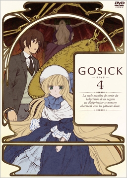 GOSICK -ゴシック- 特装版 第4巻