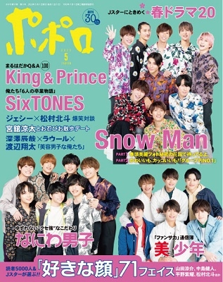 ポポロ 2022年 05月号 [雑誌]